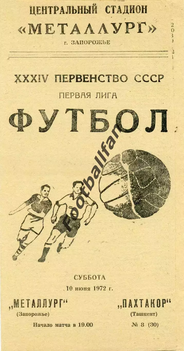 Металлург Запорожье - Пахтакор Ташкент 10.06.1972