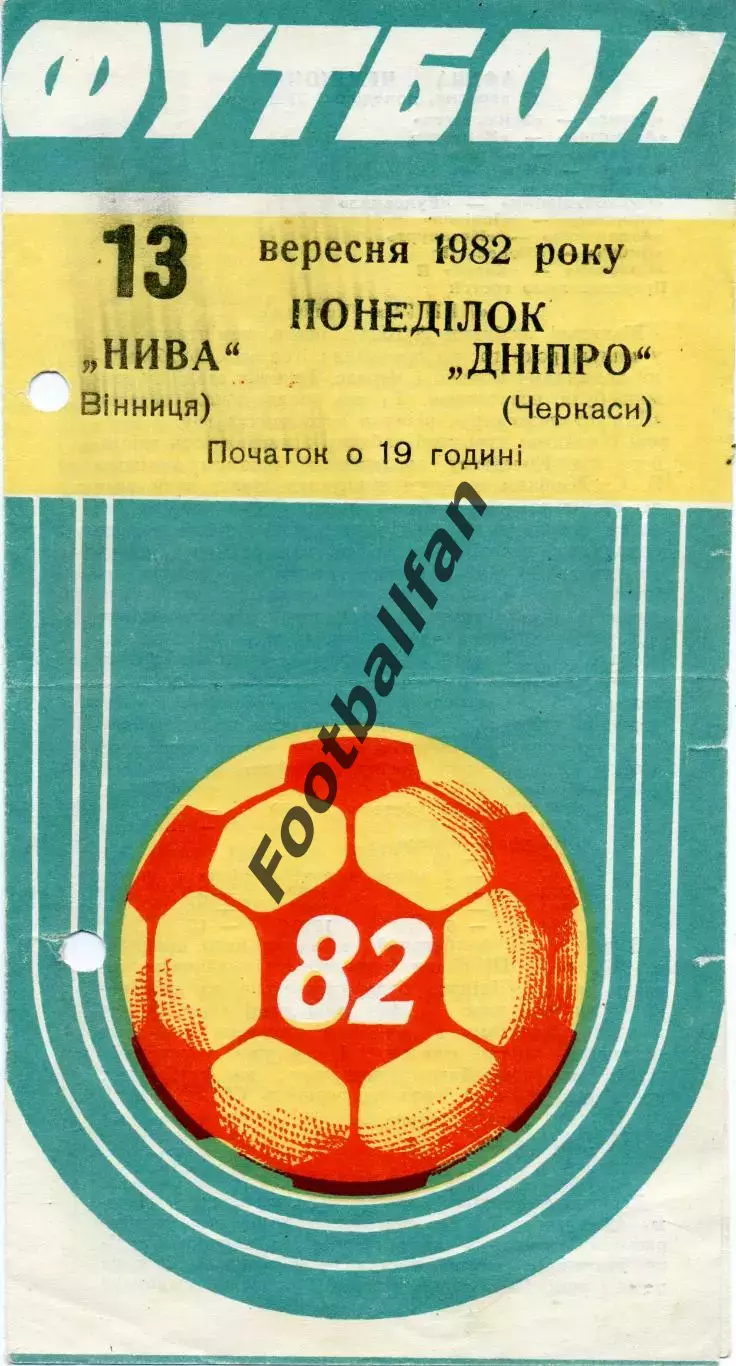 Нива Винница - Днепр Черкассы 13.09.1982