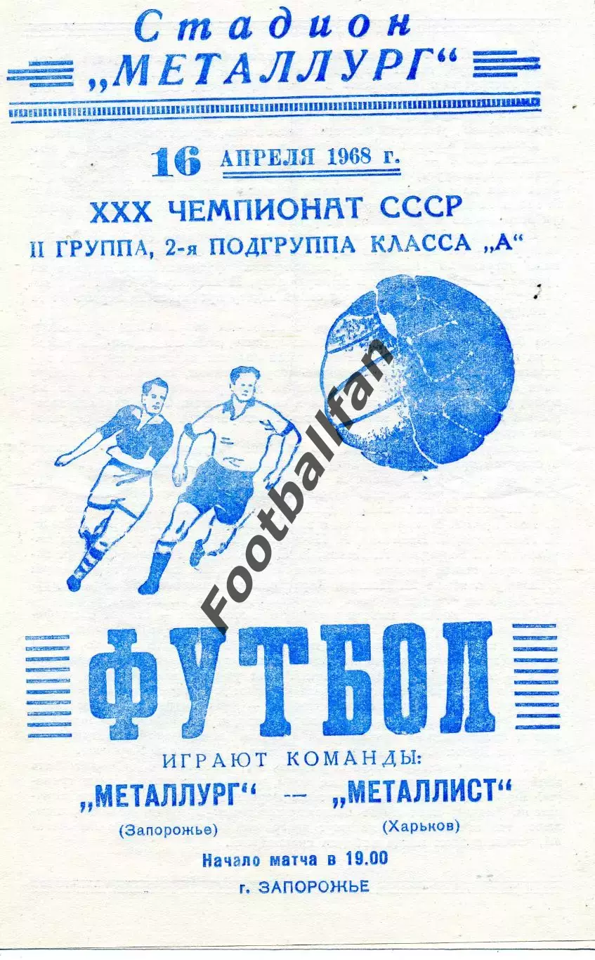 Металлург Запорожье - Металлист Харьков 16.04.1968