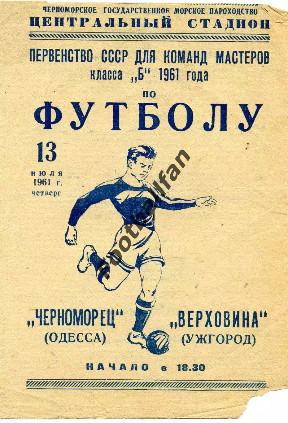 Черноморец Одесса - Верховина Ужгород 13.07.1961