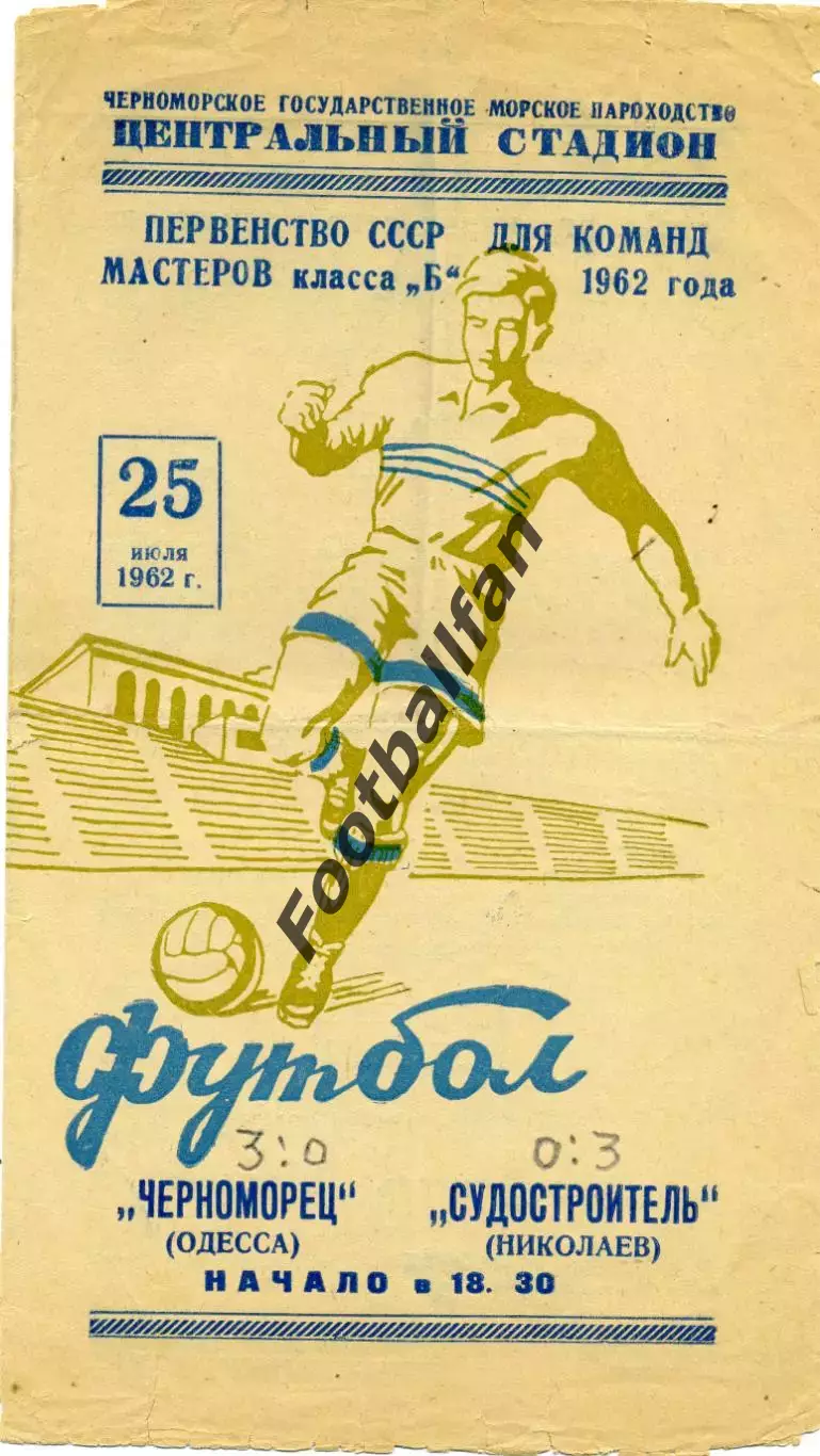 Черноморец Одесса - Судостроитель Николаев 25.05.1962