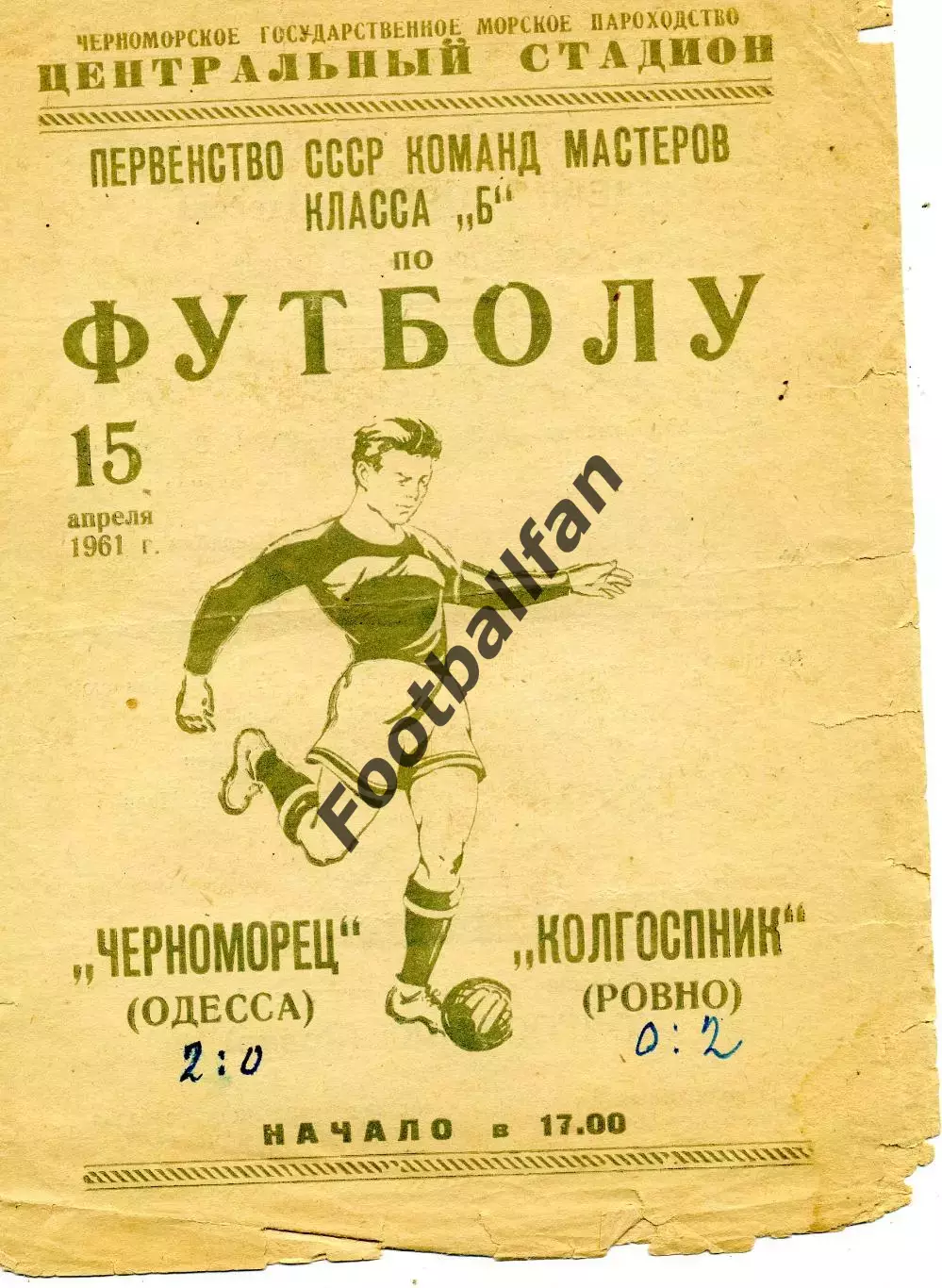Черноморец Одесса - Колгоспник Ровно 15.04.1961