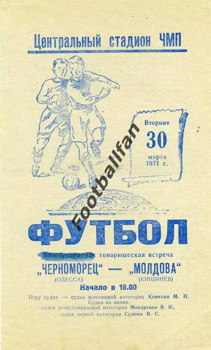 Черноморец Одесса - Молдова Кишинев 30.03.1971