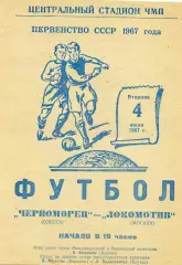 Черноморец Одесса - Локомотив Москва 04.07.1967