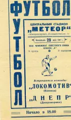 Днепр Днепропетровск - Локомотив Винница 29.05.1967