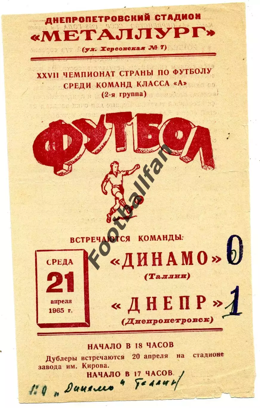 Днепр Днепропетровск - Динамо Таллин 21.04.1965
