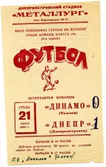 Днепр Днепропетровск - Динамо Таллин 21.04.1965
