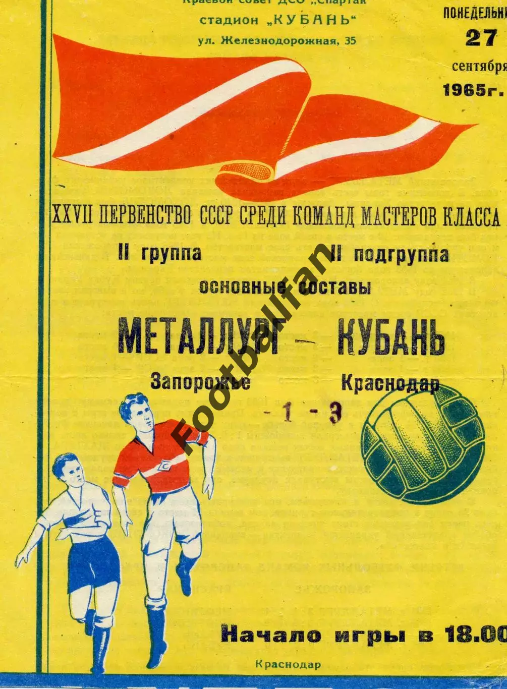 Кубань Краснодар - Металлург Запорожье 27.09.1965