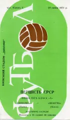 Динамо Киев - Нефтчи Баку 28.07.1971 дубль