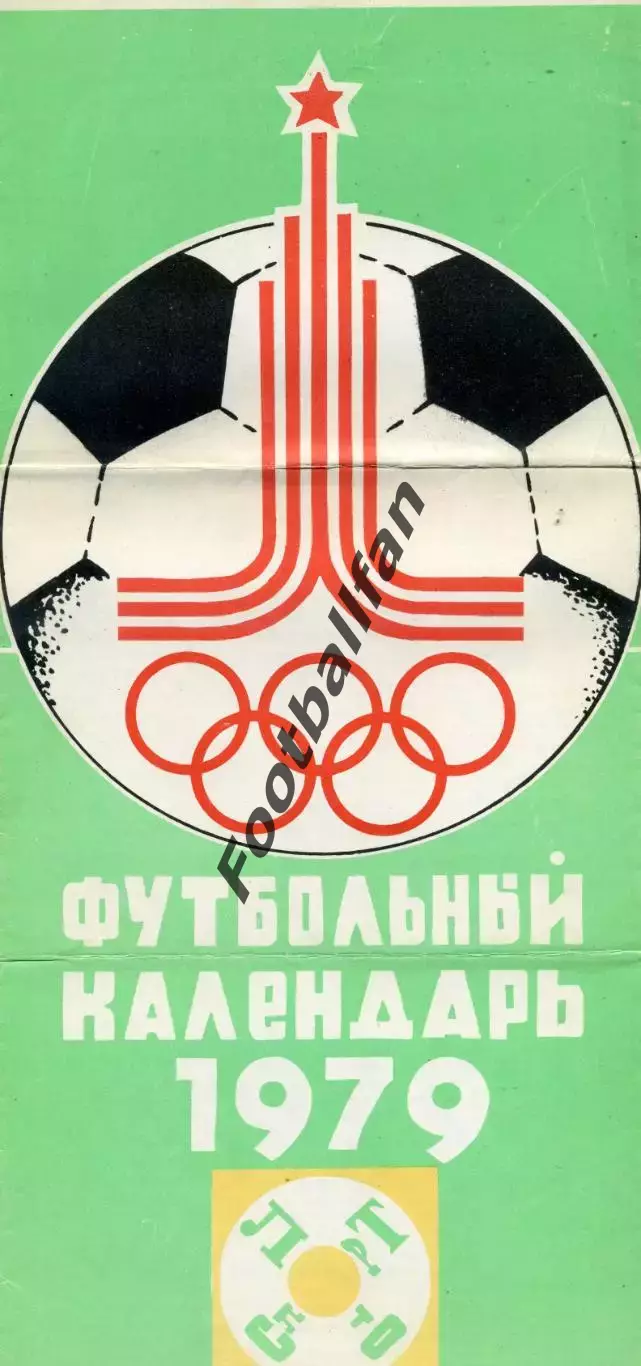 Заря Ворошиловград . 1979 год .