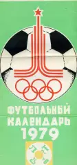 Заря Ворошиловград . 1979 год .