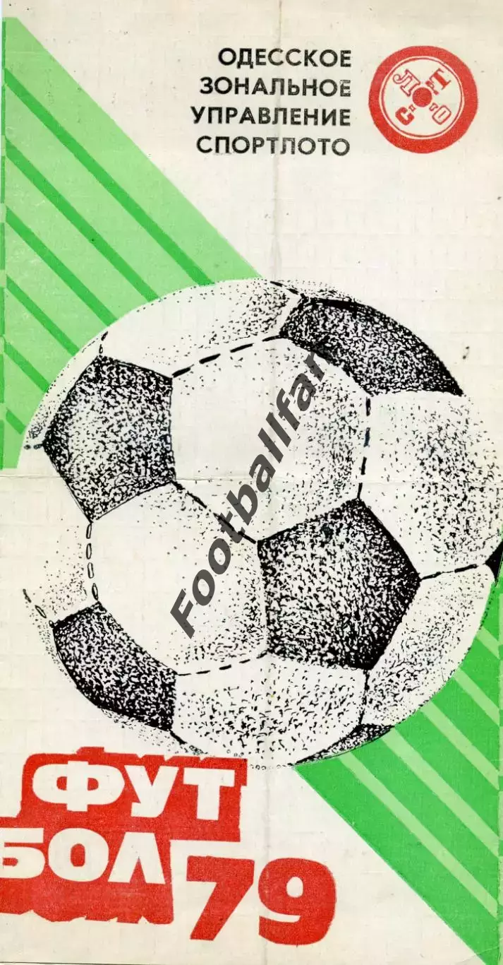 Черноморец Одесса. 1979 год .