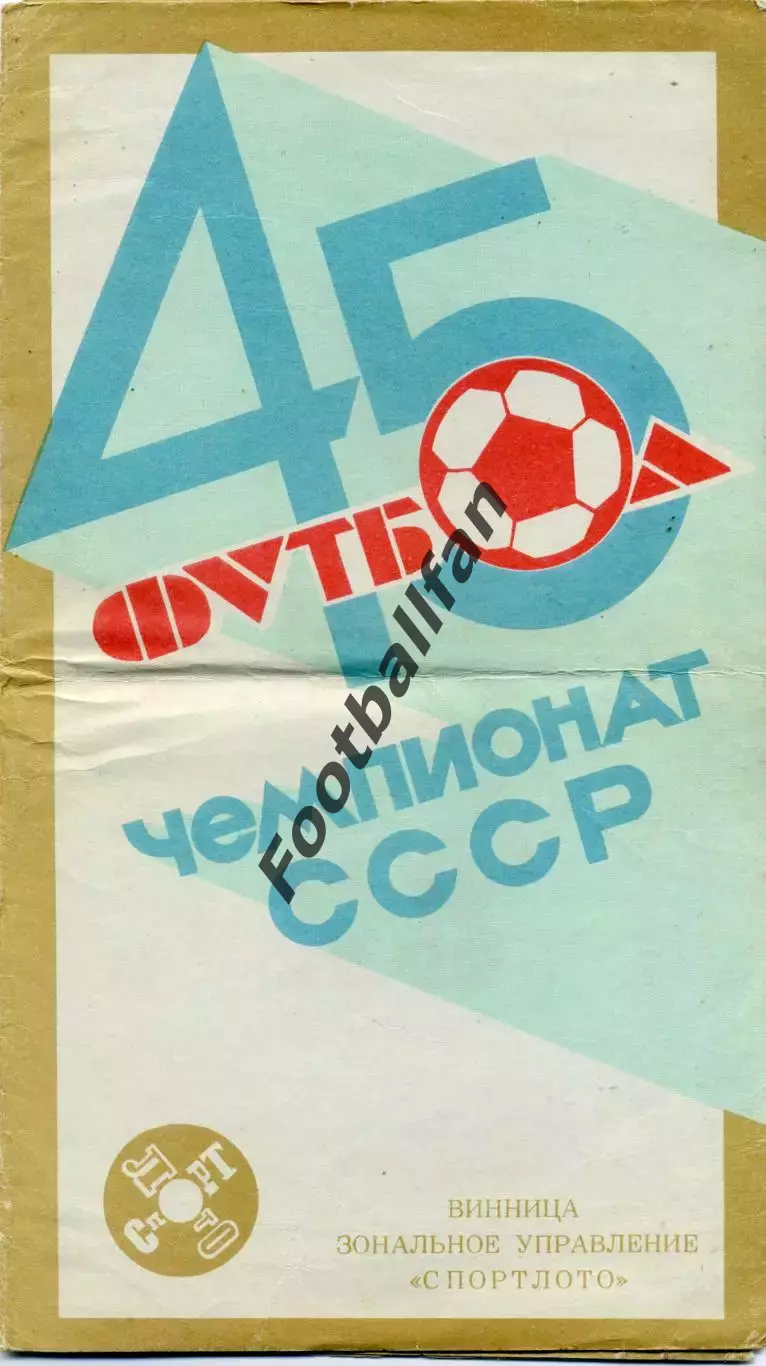 Нива Винница . 1982 год .