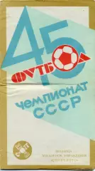 Нива Винница . 1982 год .