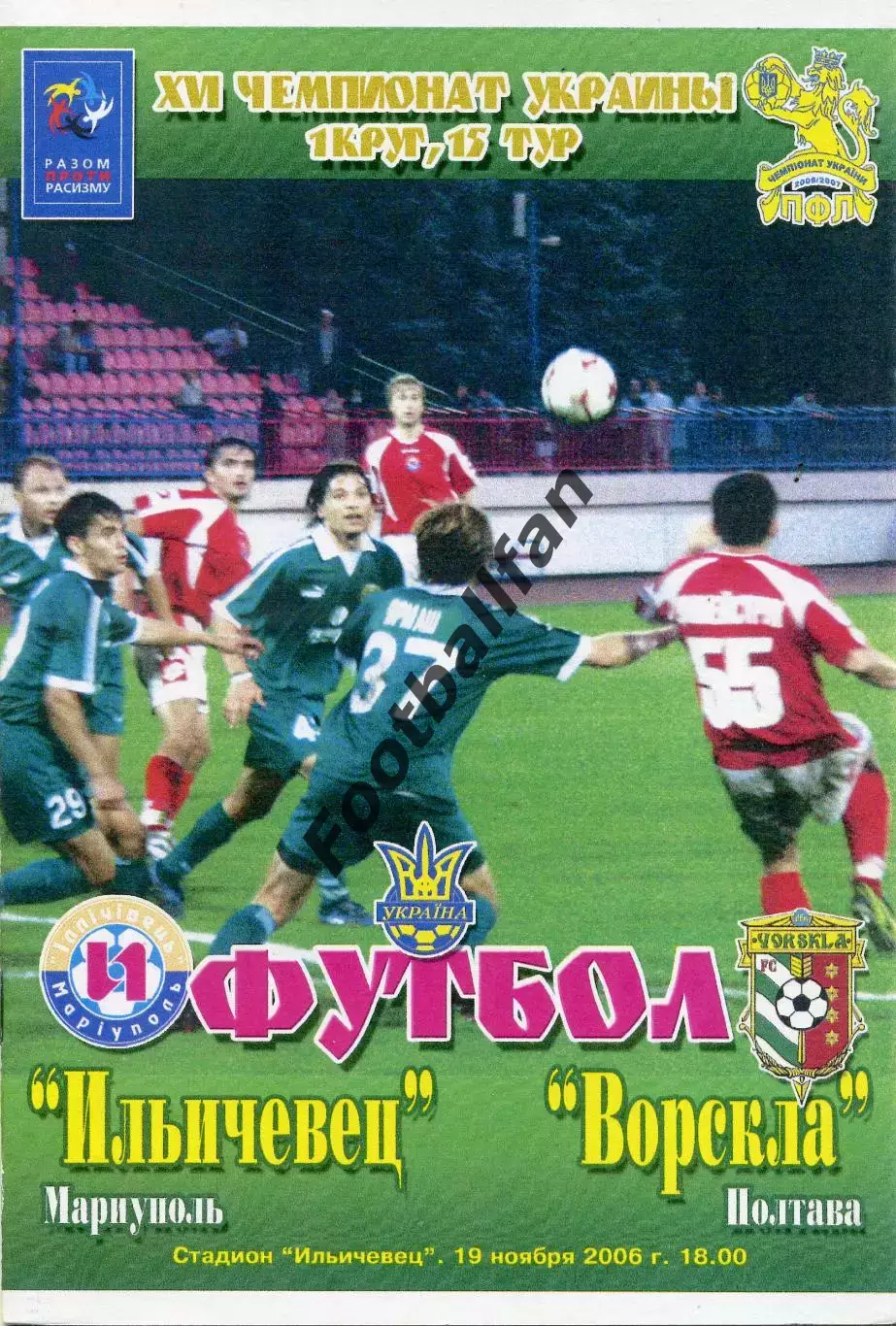 Ильичевец Мариуполь - Ворскла Полтава 19.11.2006