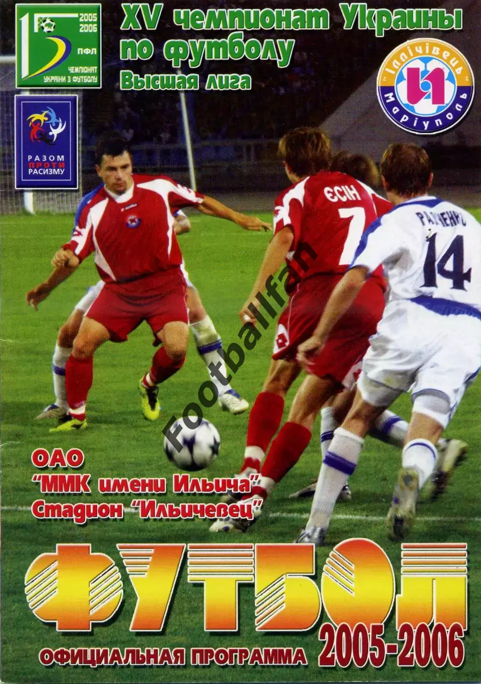 Ильичевец Мариуполь - Закарпатье Ужгород 10.05.2006