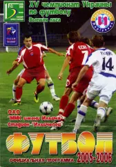 Ильичевец Мариуполь - Закарпатье Ужгород 10.05.2006