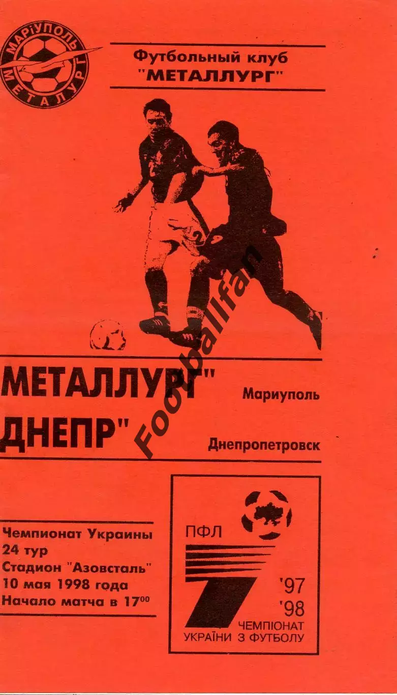 Металлург Мариуполь - Днепр Днепропетровск 10.05.1998 ОРИГИНАЛ