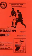 Металлург Мариуполь - Днепр Днепропетровск 10.05.1998 ОРИГИНАЛ
