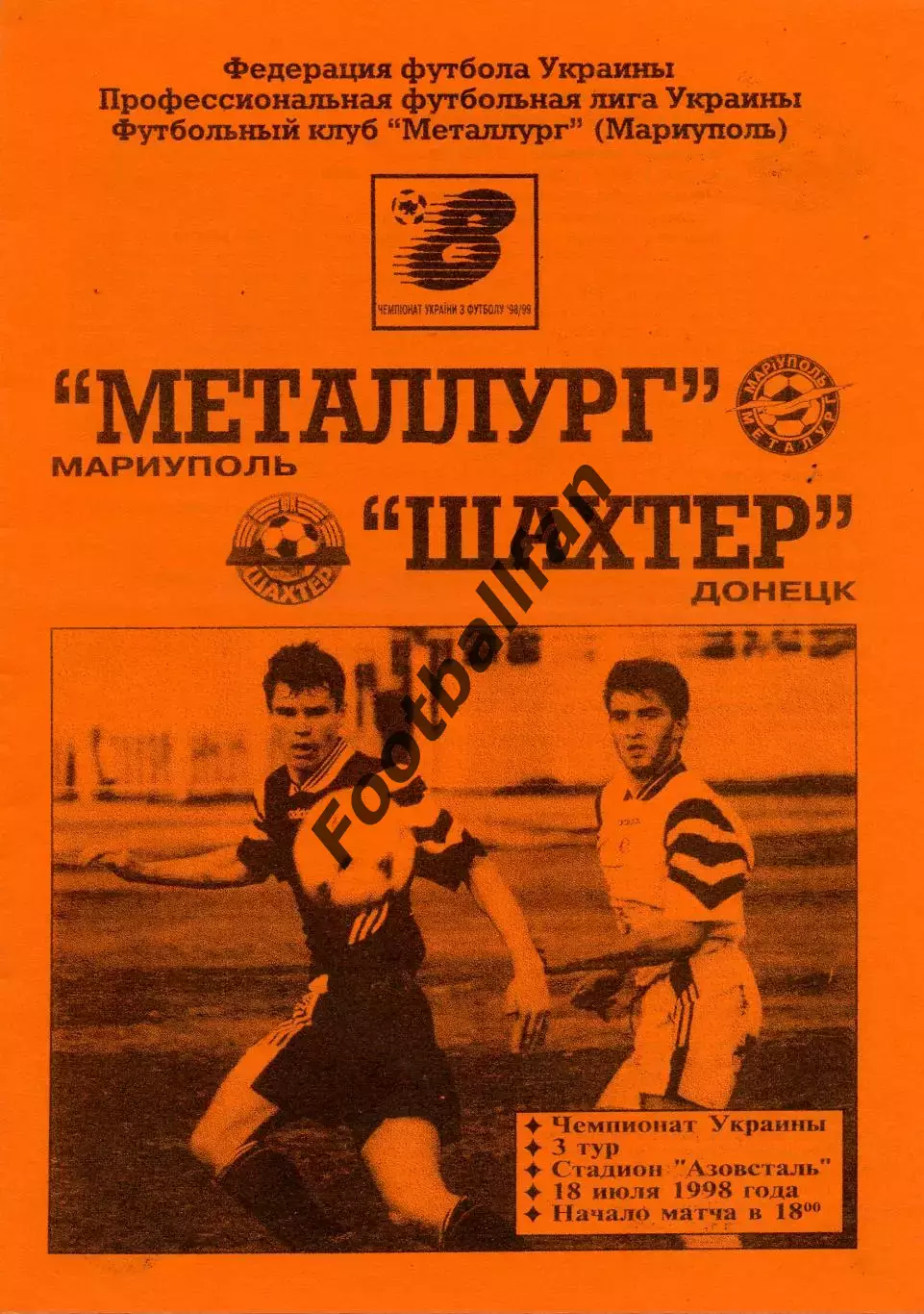 Металлург Мариуполь - Шахтер Донецк 18.07.1998 ОРИГИНАЛ