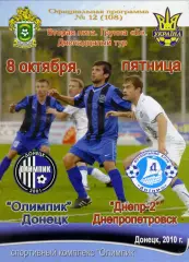 Олимпик Донецк - Днепр - 2 Днепропетровск 08.10.2010
