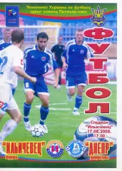 Ильичевец Мариуполь - Днепр Днепропетровск 17.08.2008