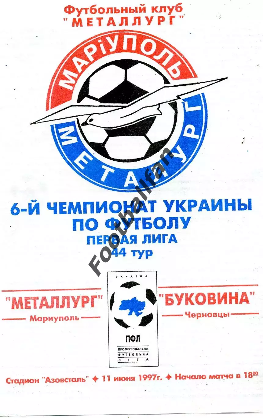 Металлург Мариуполь - Буковина Черновцы 11.06.1997 ОРИГИНАЛ