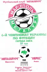 Металлург Мариуполь - Верес Ровно 27.03.1997 ОРИГИНАЛ