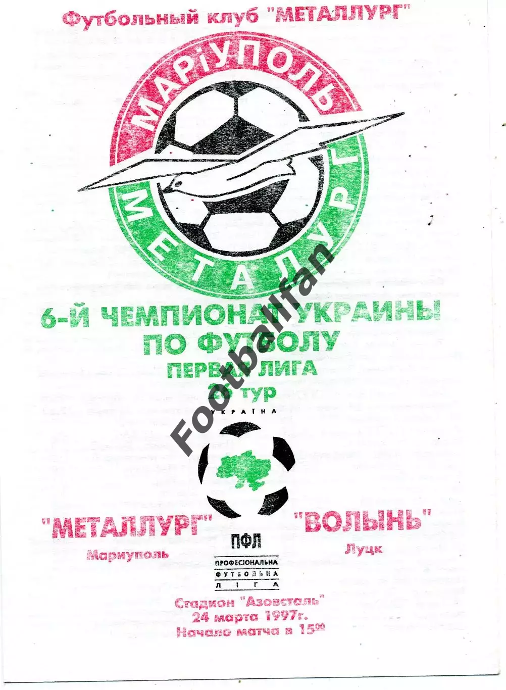 Металлург Мариуполь - Волынь Луцк 24.03.1997 ОРИГИНАЛ
