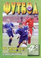 Ильичевец Мариуполь - Днепр Днепропетровск 11.05.2003