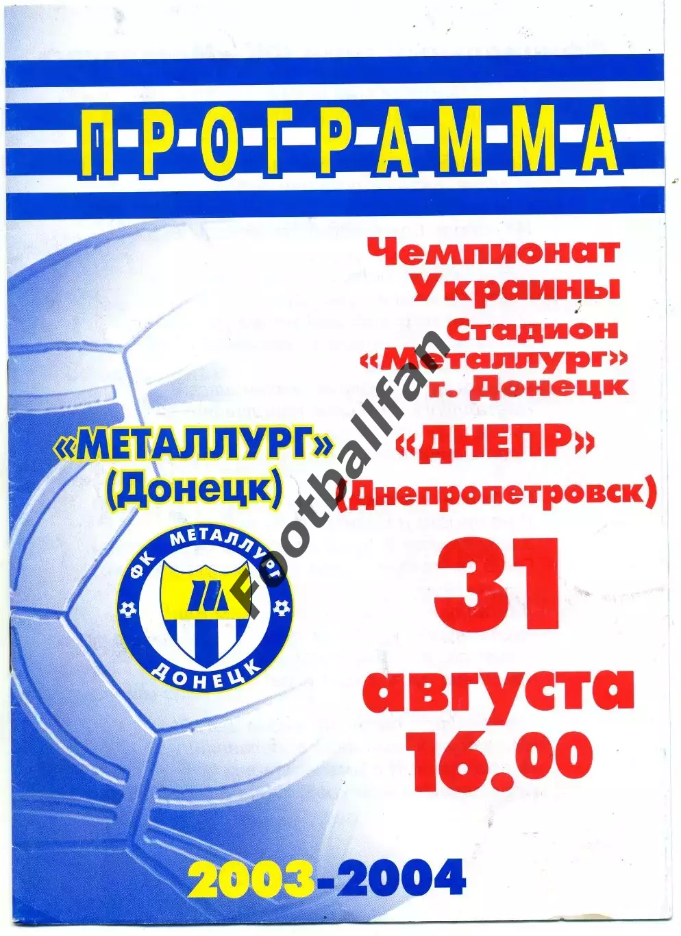 Металлург Донецк - Днепр Днепропетровск 31.08.2003