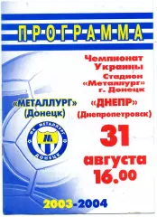 Металлург Донецк - Днепр Днепропетровск 31.08.2003