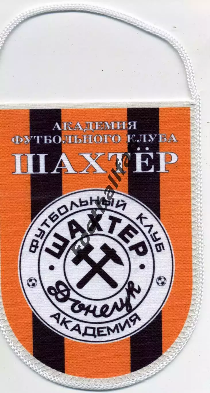ФК Шахтер Донецк - Академия .