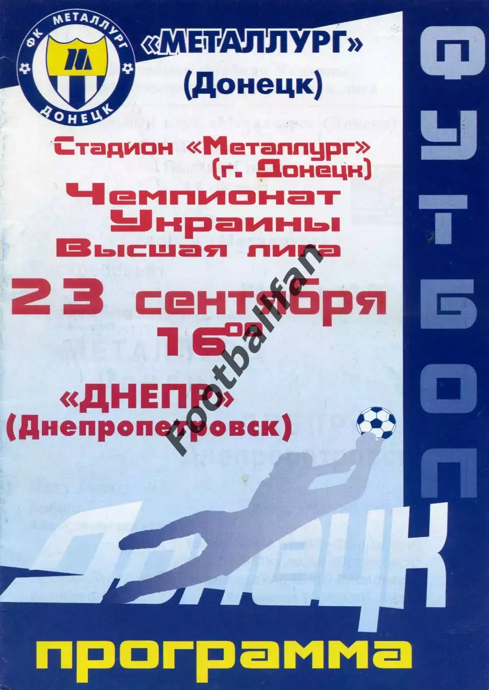 Металлург Донецк - Днепр Днепропетровск 23.09.2001