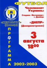 Металлург Донецк - Днепр Днепропетровск 03.08.2002