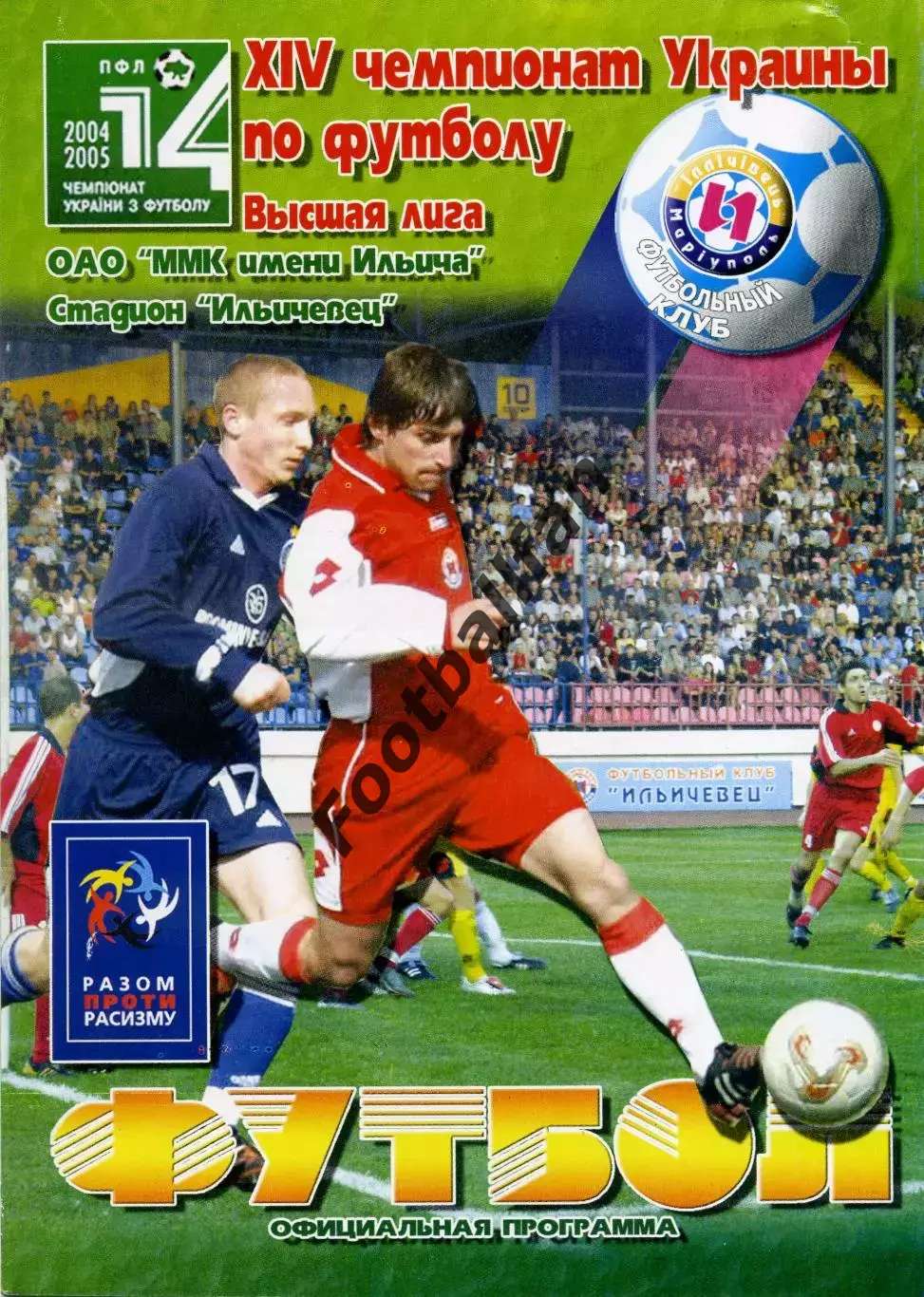 Ильичевец Мариуполь - Днепр Днепропетровск 29.08.2004