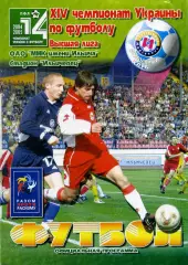 Ильичевец Мариуполь - Днепр Днепропетровск 29.08.2004