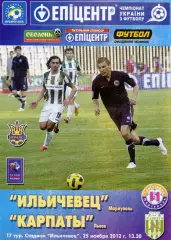 Ильичевец Мариуполь - Карпаты Львов 25.11.2012