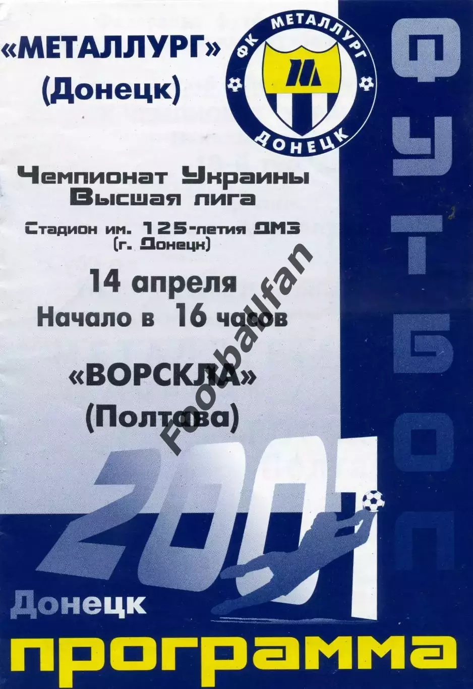 Металлург Донецк - Ворскла Полтава 14.04.2001