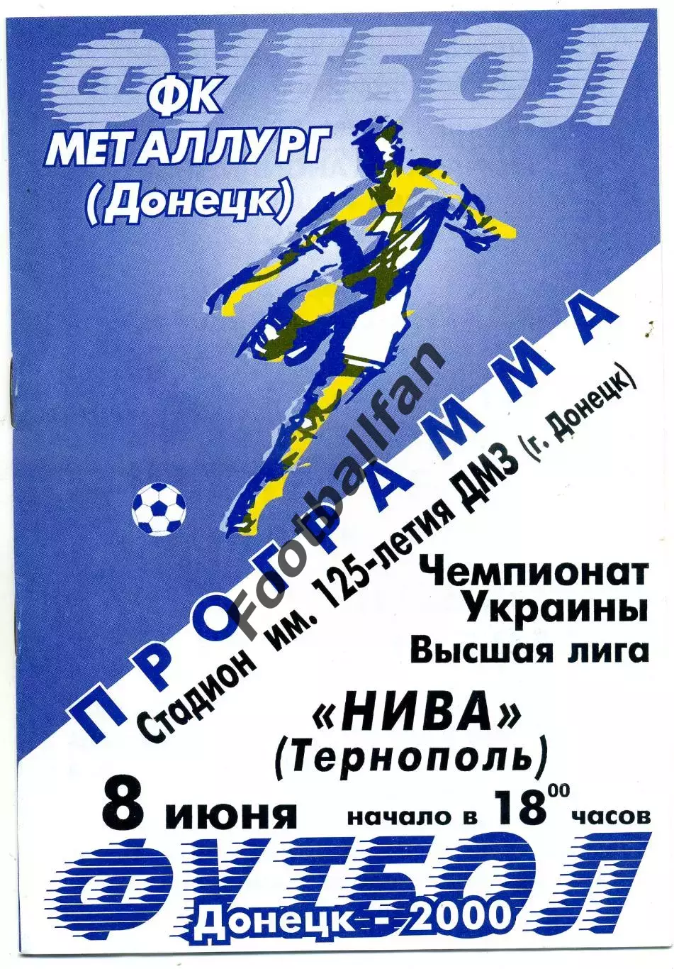 Металлург Донецк - Нива Тернополь 08.06.2000