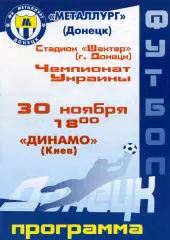 Металлург Донецк - Динамо Киев 30.11.2001