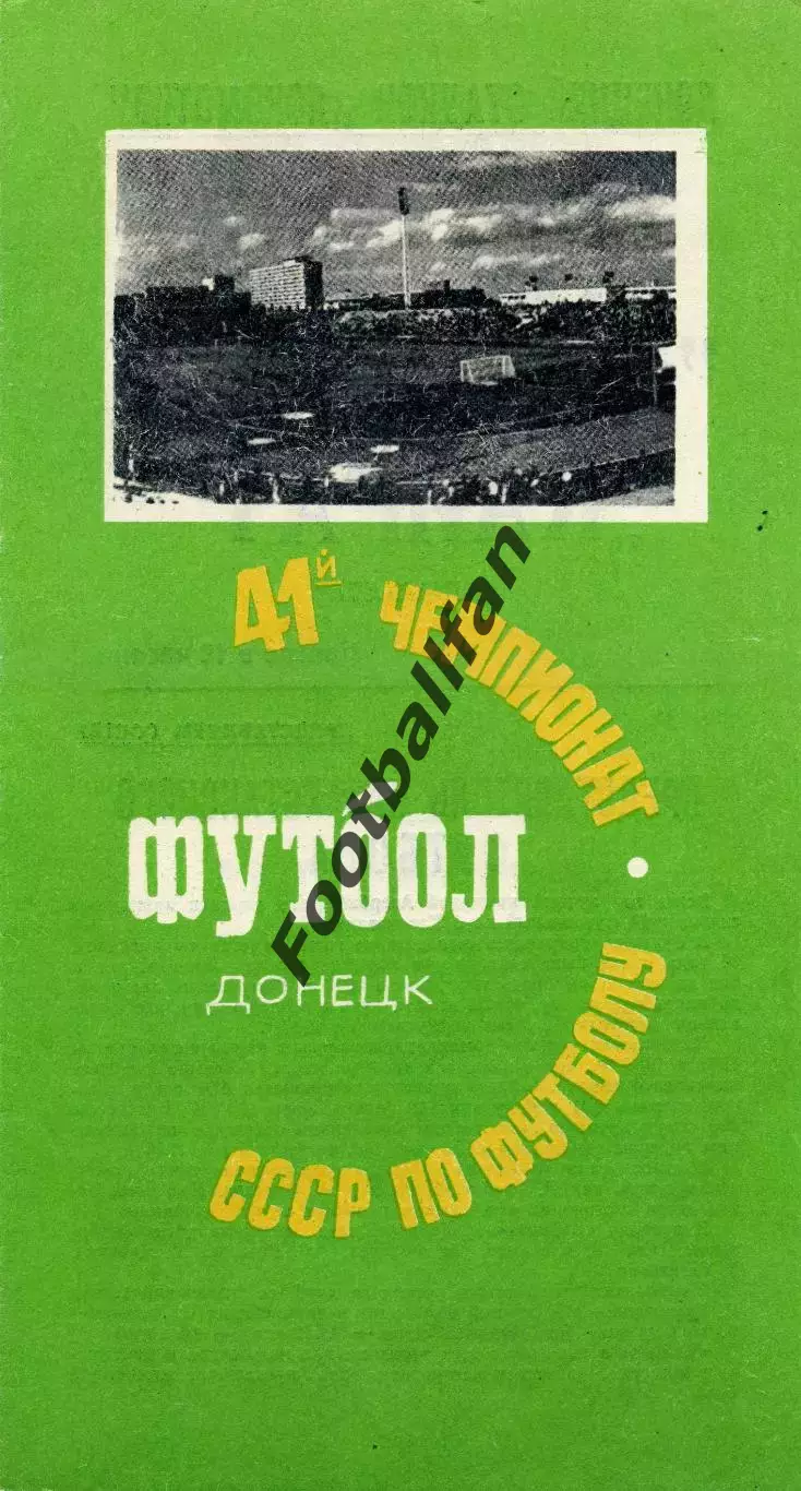 Шахтер Донецк - Кайрат Алма Ата 20.09.1978
