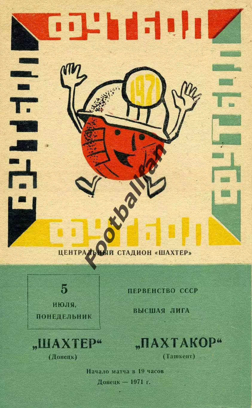 Шахтер Донецк - Пахтакор Ташкент 05.07.1971
