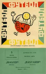Шахтер Донецк - Пахтакор Ташкент 05.07.1971