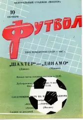 Шахтер Донецк - Динамо Тбилиси 10.10.1967