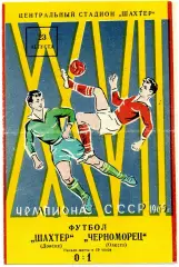 Шахтер Донецк - Черноморец Одесса 23.08.1965