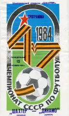 Шахтер Донецк - Динамо Минск 12.11.1984 глянец