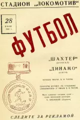 Шахтер Донецк - Динамо Киев 28.07.1966