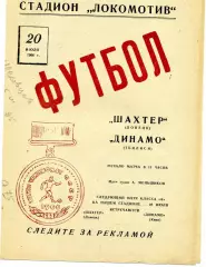 Шахтер Донецк - Динамо Тбилиси 20.07.1966