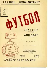 Шахтер Донецк - Динамо Москва 08.07.1966